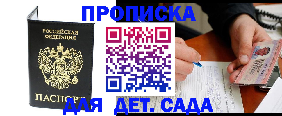 прописка от собственника в Назрани