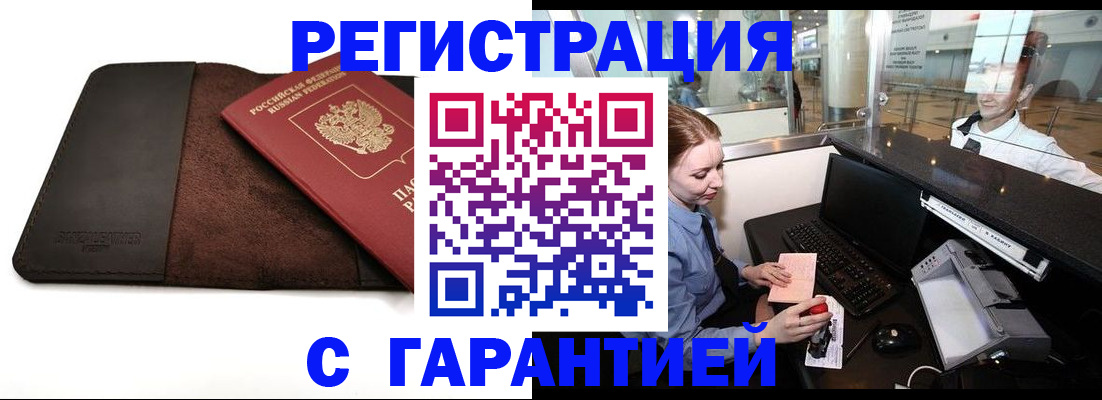 миграционный учет в Назрани