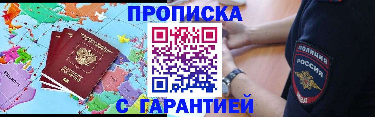 прописка штамп в Назрани