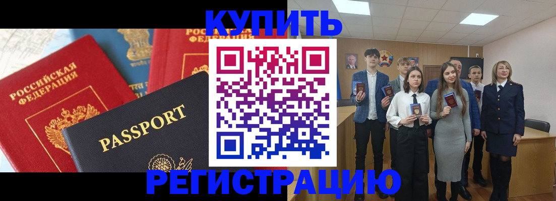 временная регистрация недорого в Назрани