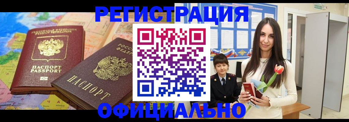 временная регистрация законно в Назрани